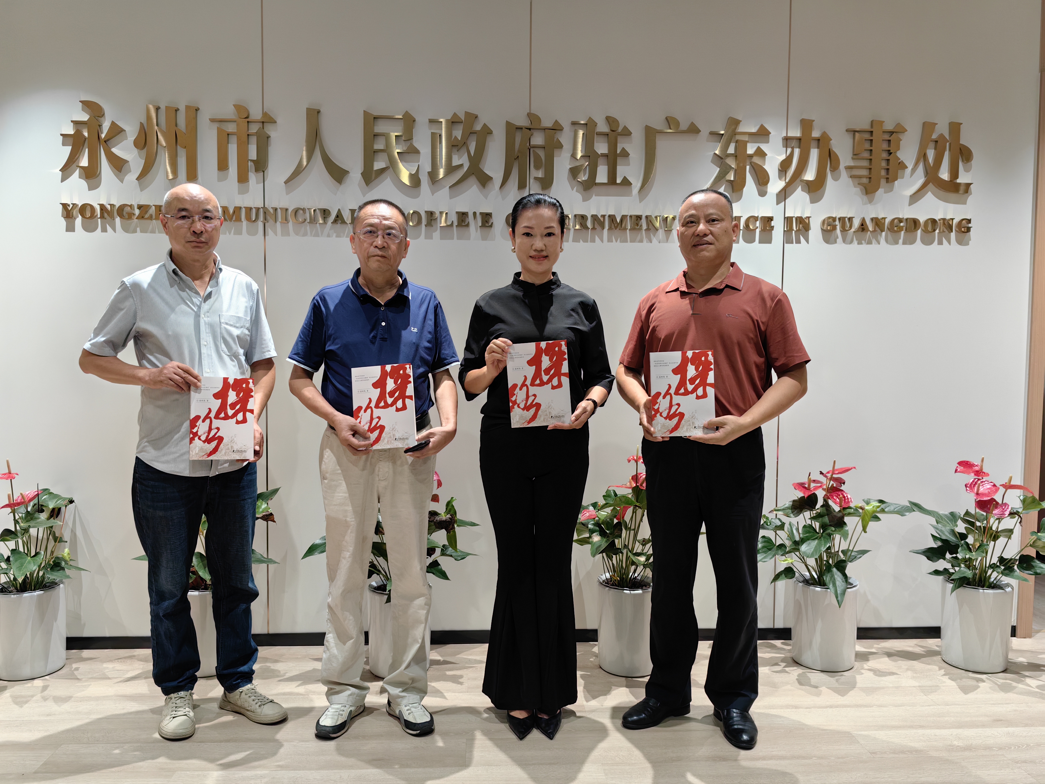 盘树高长篇小说在永州市政府驻广东办事处《探路》
